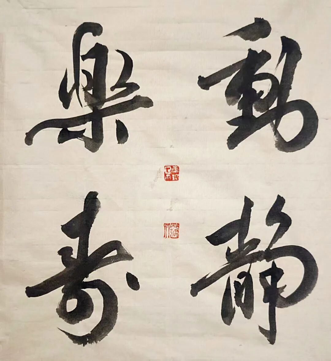 李钢《游艺求真》中国当代书画名家致敬文脉主题汇展（图16）