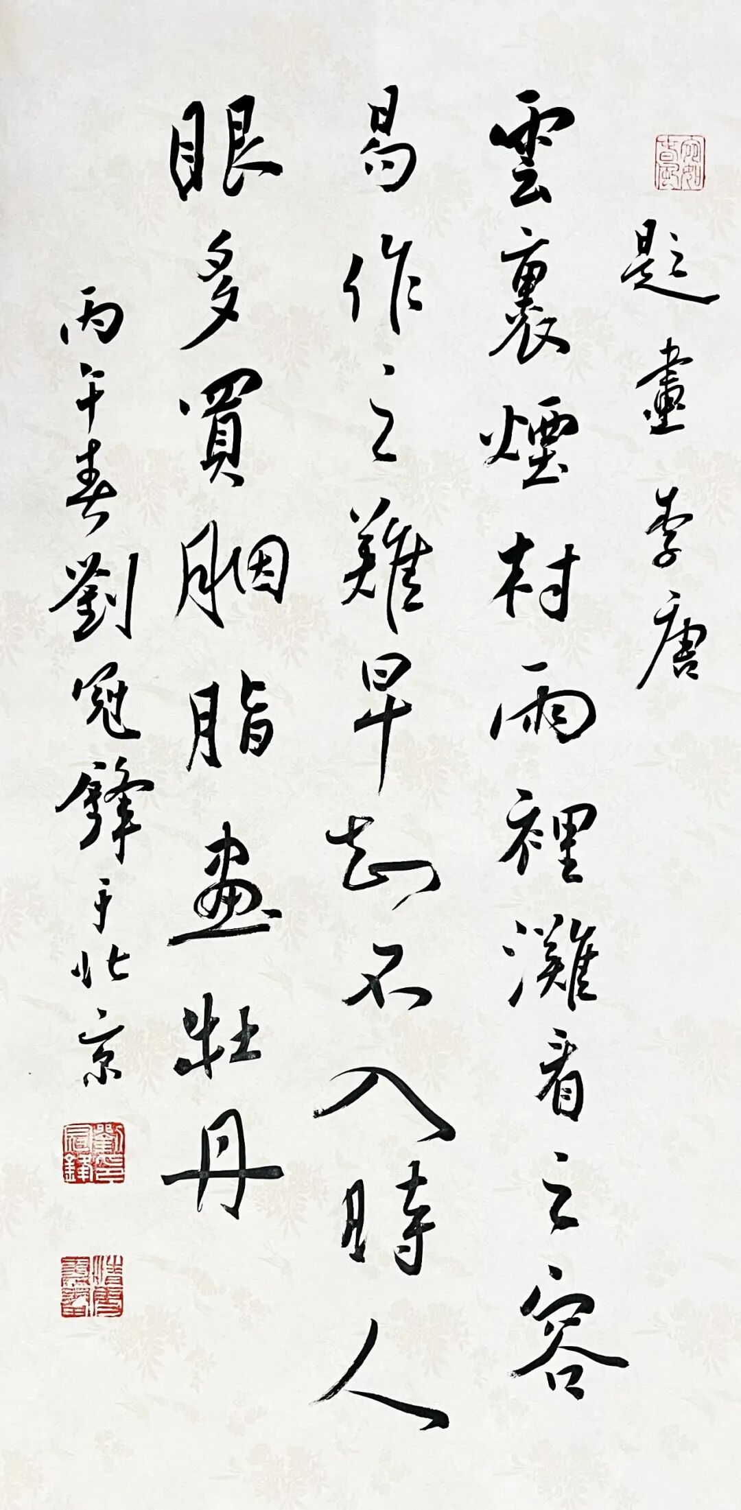 刘冠锋（峰）《游艺求真》中国当代书画名家致敬文脉主题汇展（图11）