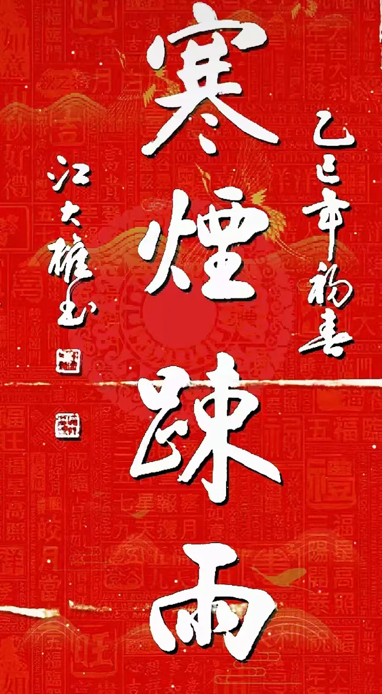江大权——书画界的奥斯卡艺术创新金奖(图20)