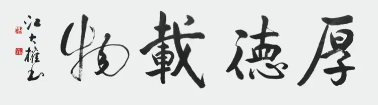 江大权——书画界的奥斯卡艺术创新金奖(图6)