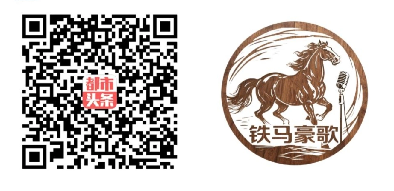 铁马豪歌二维码