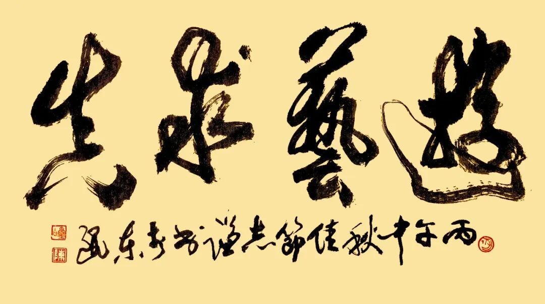 陈志谦《游艺求真》中国当代书画名家致敬文脉主题汇展（图2）