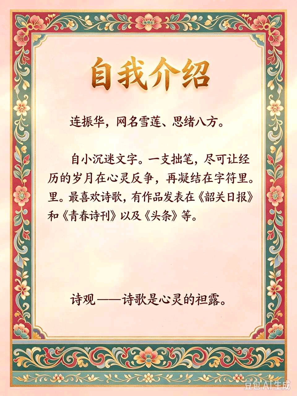 小词二章    作者：连振华