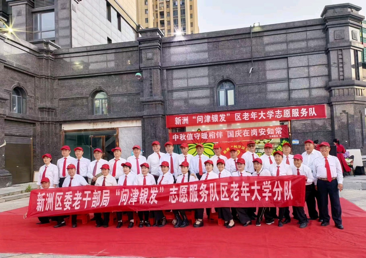 新洲“问津银发”老年大学志愿服务队国庆惠民演出圆满成功(图6)