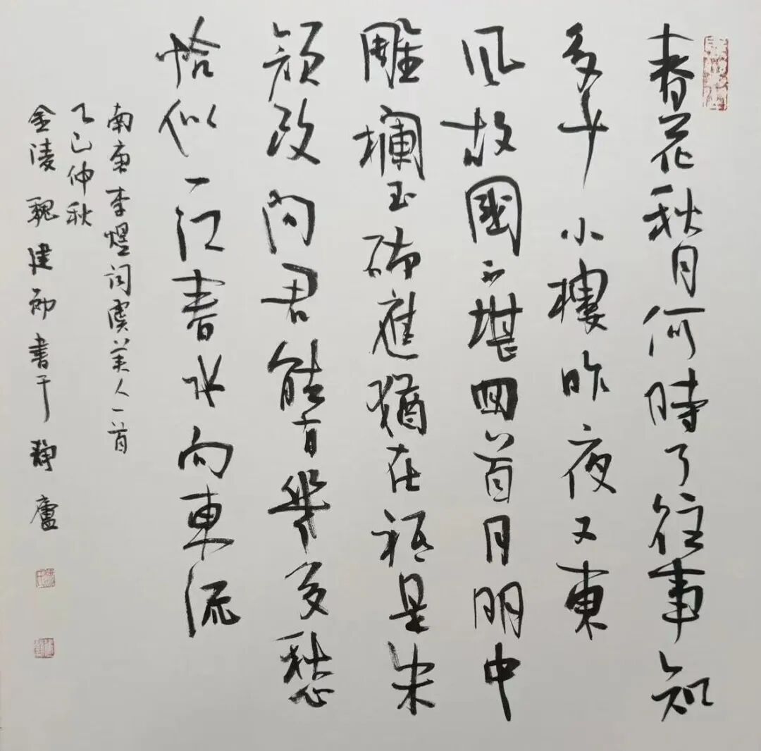 魏建勋《游艺求真》中国当代书画名家致敬文脉主题汇展（图18）