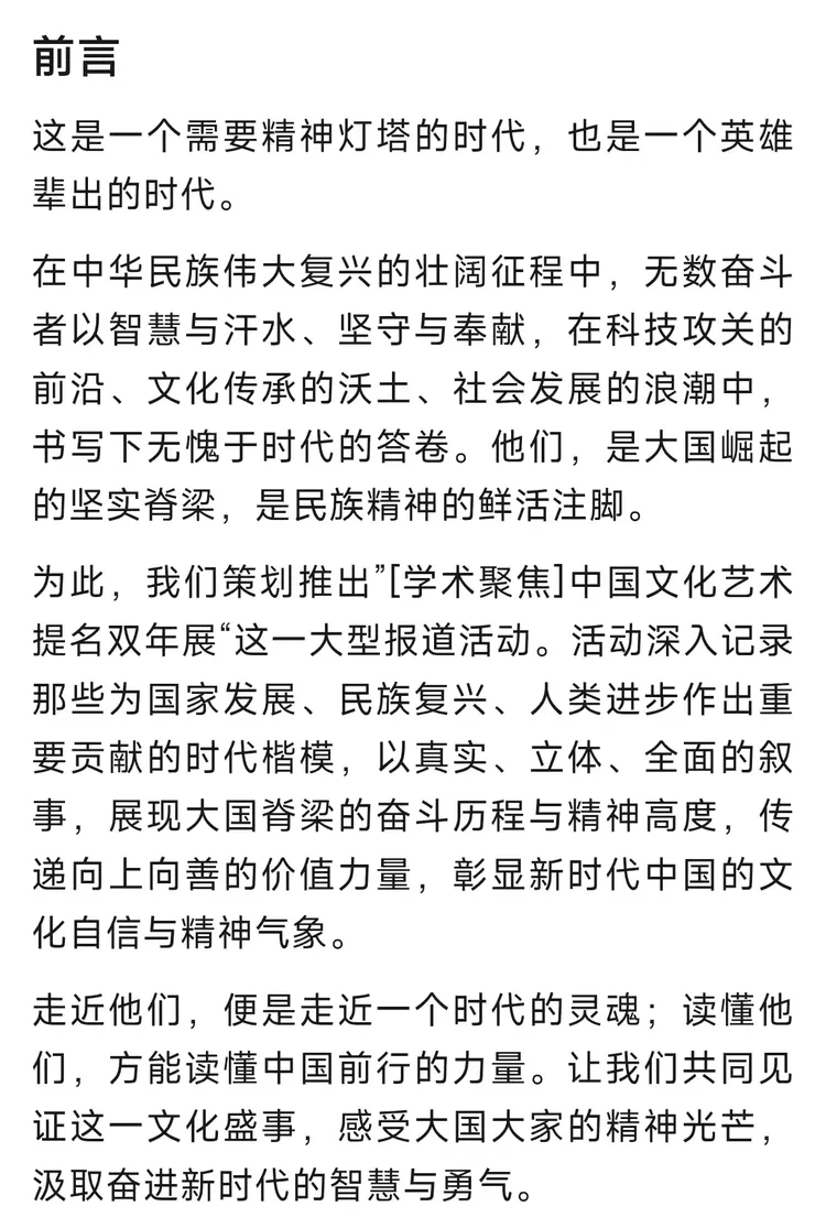 夏训洪——【学术聚焦】中国文化艺术提名双年展（图2）