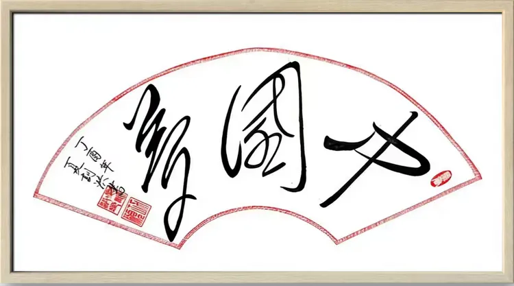 夏训洪——全球文化交流典范人物（图11）