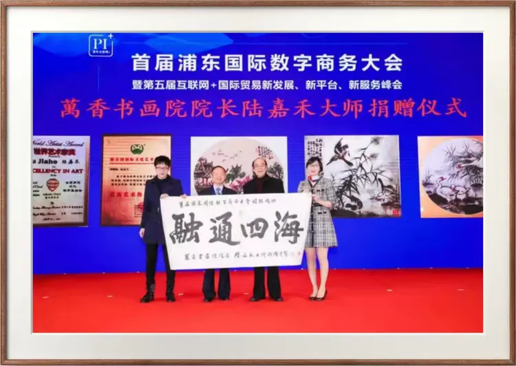陆嘉禾——全球文化交流典范人物（图32）