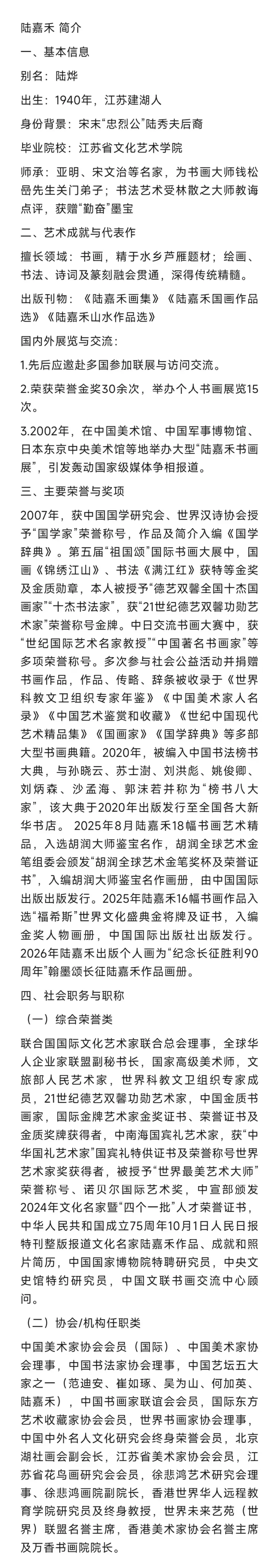 陆嘉禾——全球文化交流典范人物（图5）