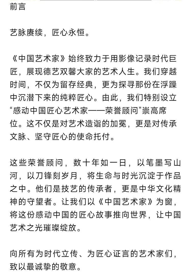 《中国艺术家》栏目 感动中国匠心艺术家·荣誉顾问——刘先福（图2）