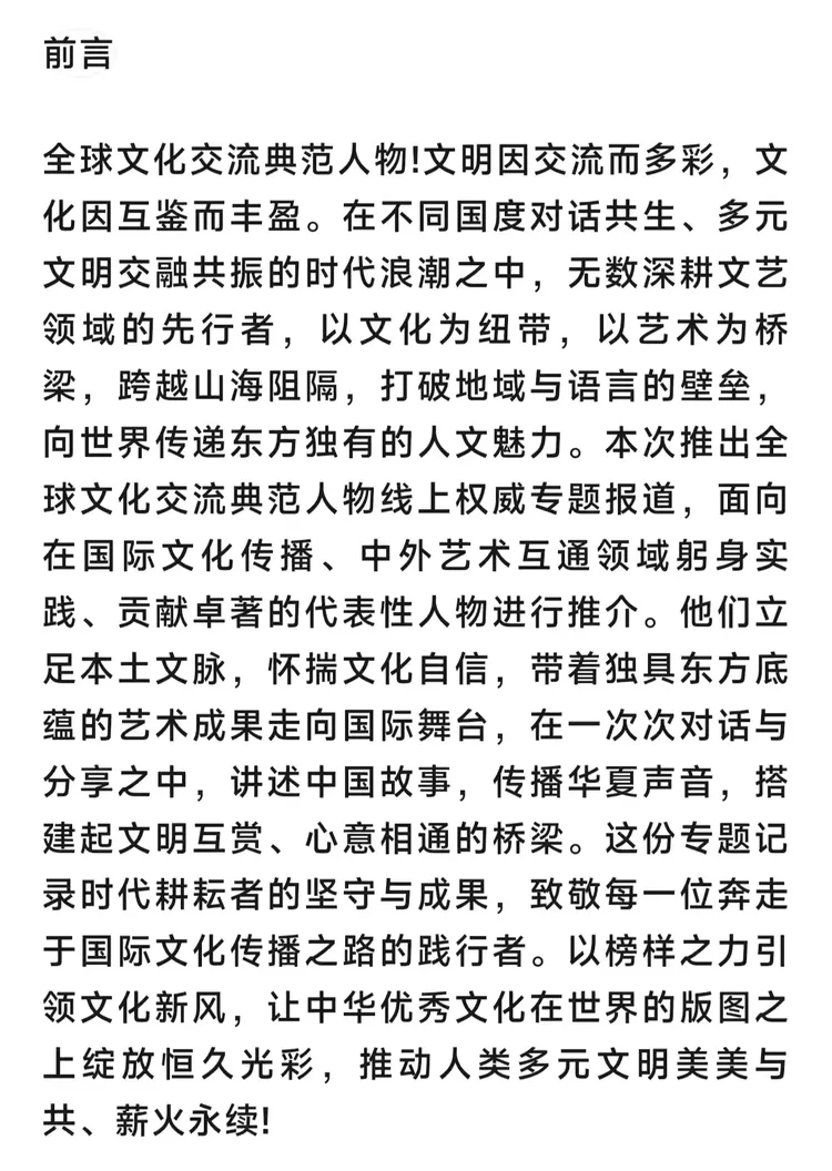 全球文化典范人物——张景远（图2）