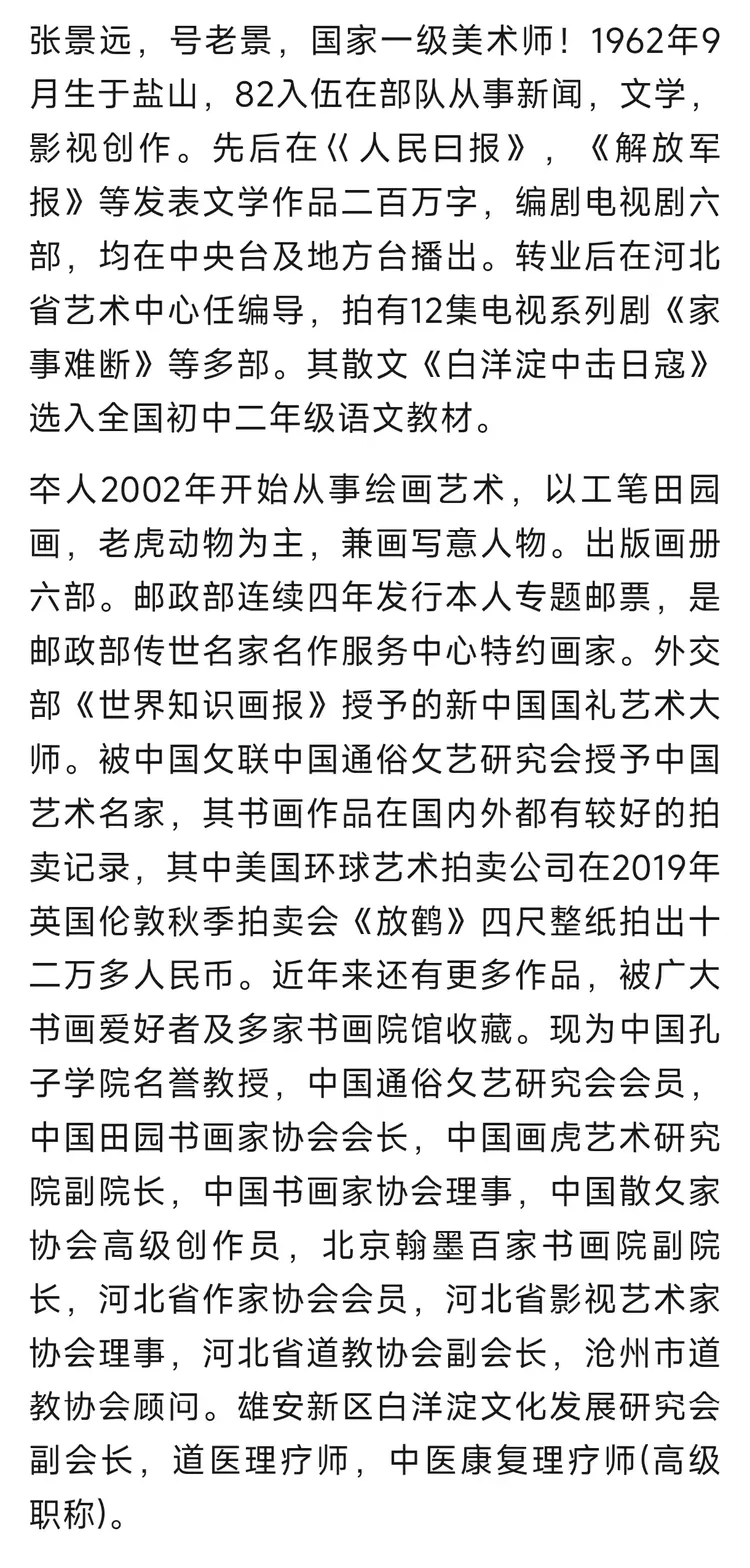全球文化典范人物——张景远（图5）