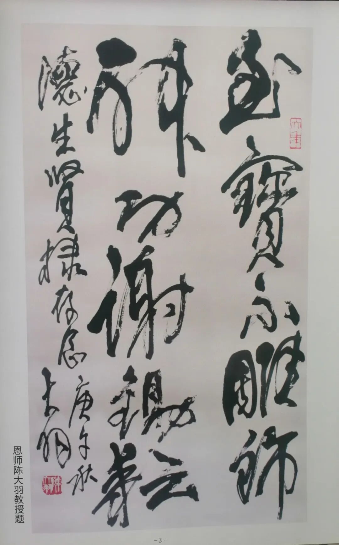 俞德生《游艺求真》中国当代书画名家致敬文脉主题汇展（图4）
