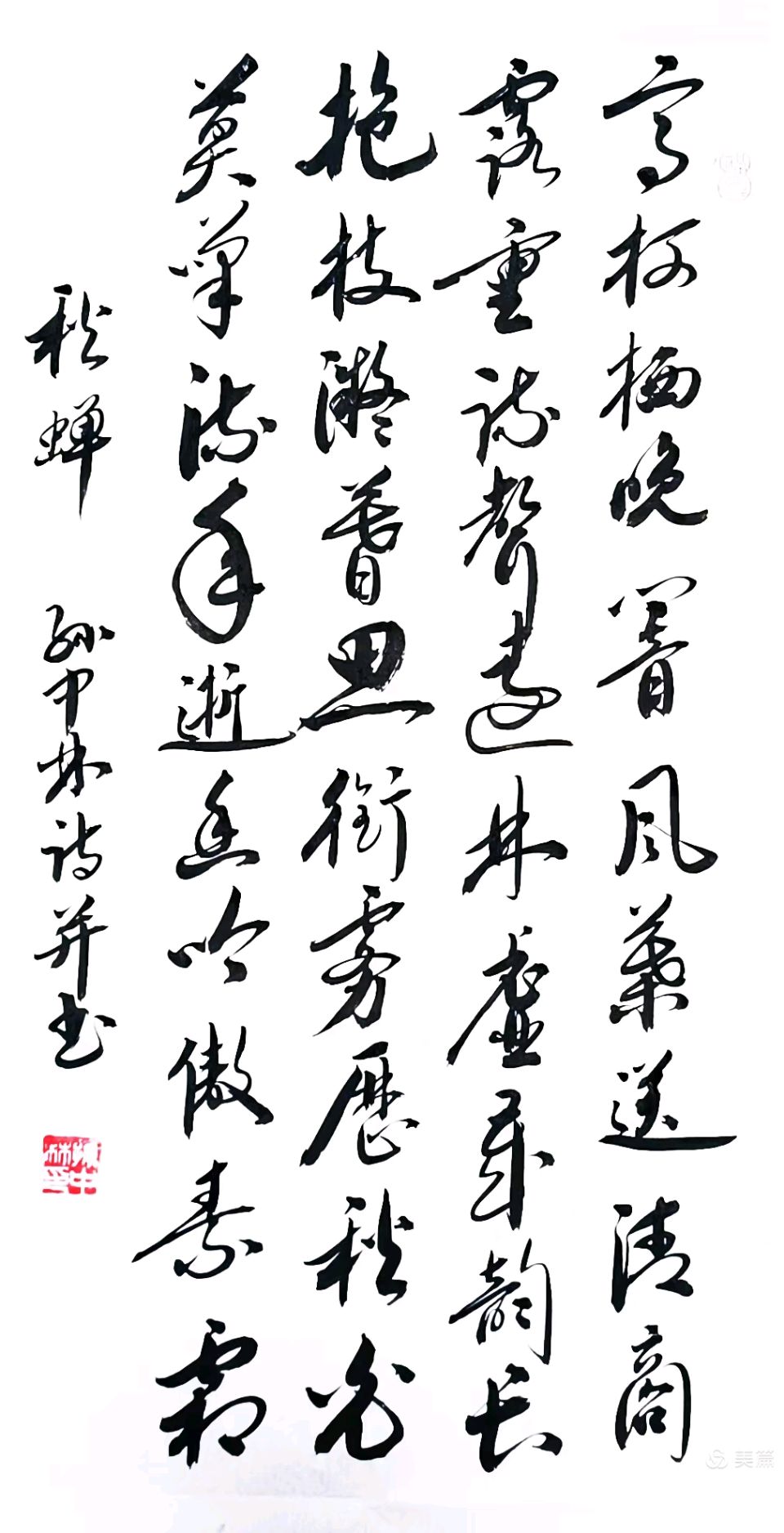 华夏流水诗社/听蝉老师专辑（32）（图14）