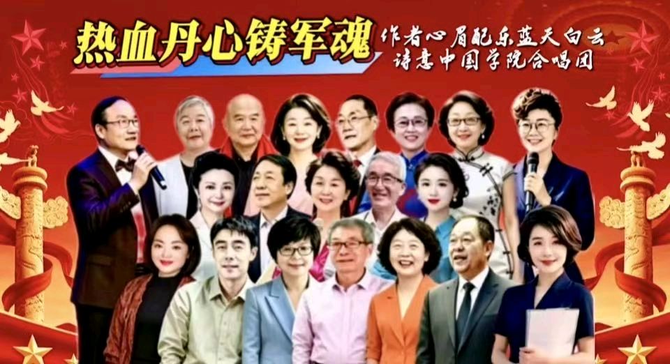 诗意中国学院原创作品《热血丹心铸军魂》同题诵总第93期（图7）