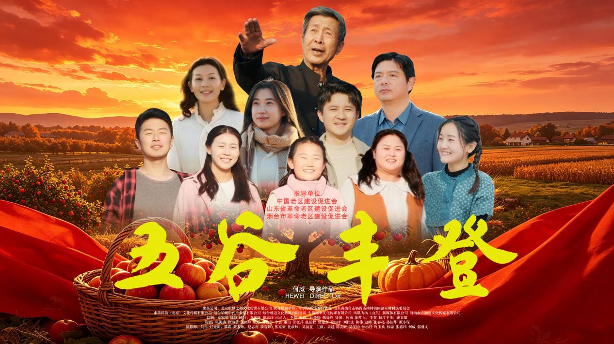 【燕赵文学】影评:国路夼村交响曲——电影《五谷丰登》观后感(北京/远山)