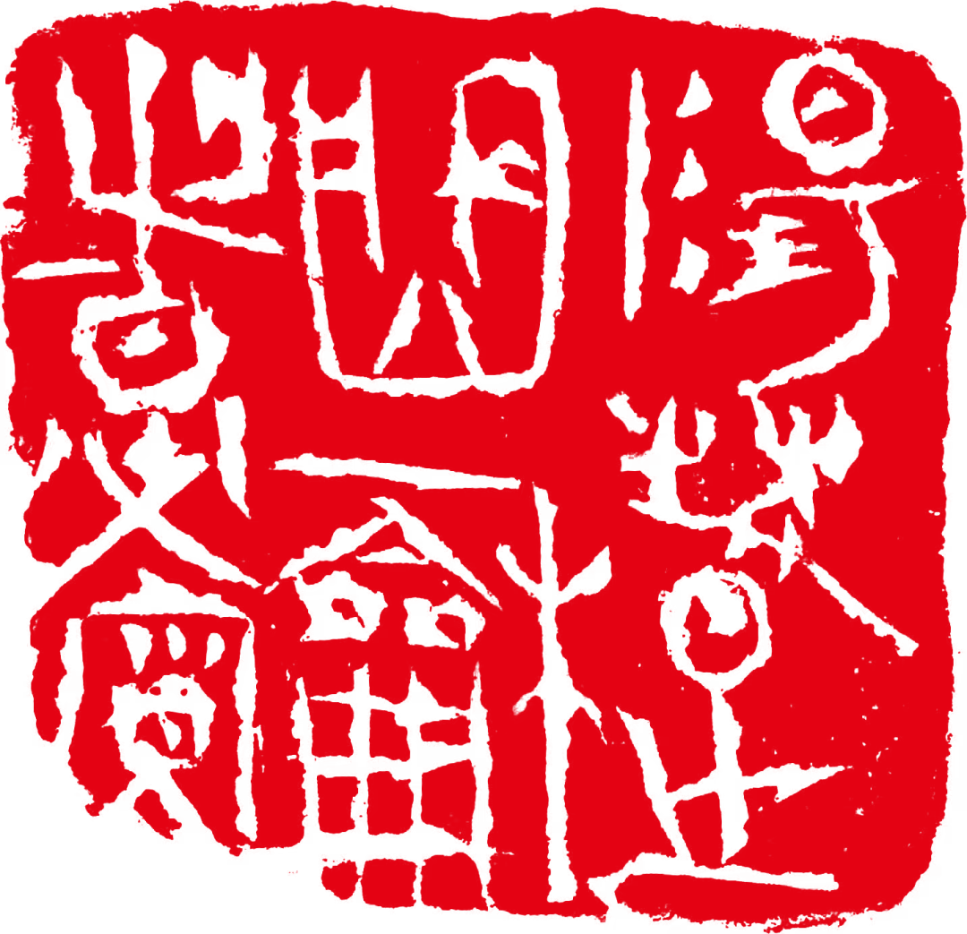 李洪涛《游艺求真》中国当代书画名家致敬文脉主题汇展（图23）