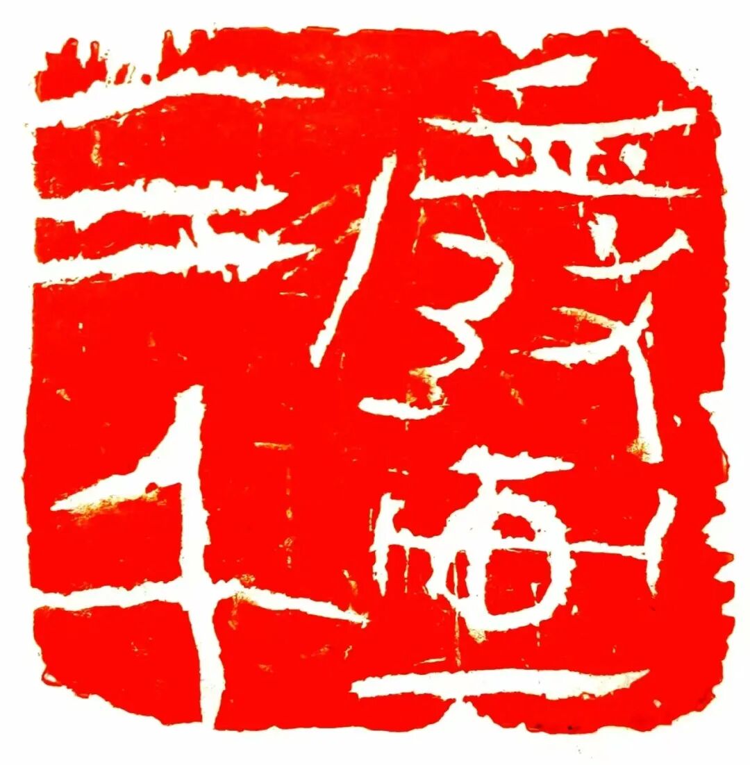 李洪涛《游艺求真》中国当代书画名家致敬文脉主题汇展（图21）