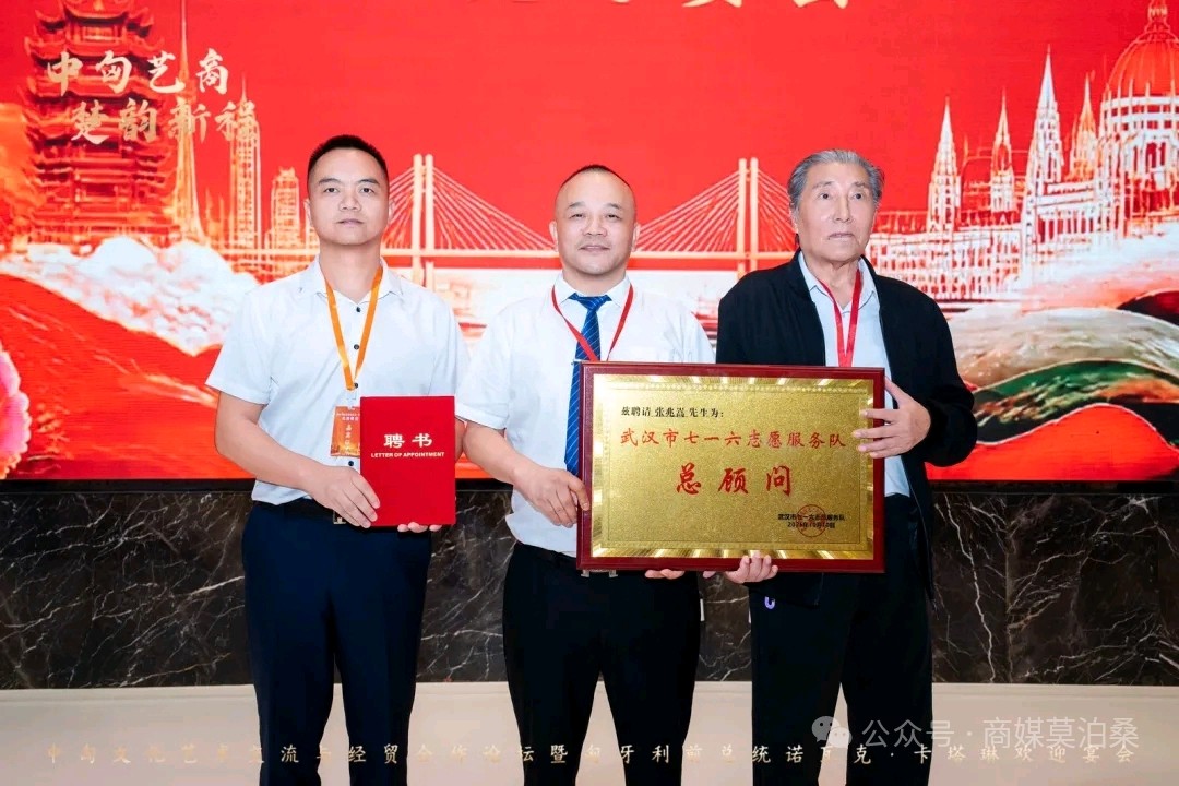 文脉互通·名企聚力,共绘中匈合作新篇:中匈文化艺术交流与经贸合作论坛在湖北武汉举行(图7)
