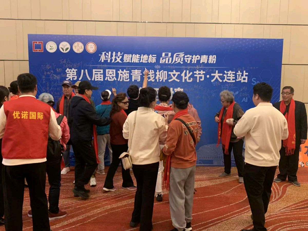 【当代文艺】《青钱柳文化艺术节走进大连》作者：关民