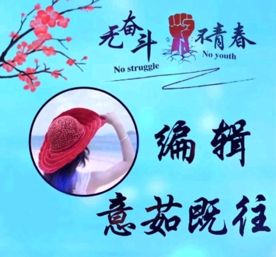 中华红旗国际诗社～北京头条～现代诗歌《秋酿》作者/陈美华：主播/美美（图9）