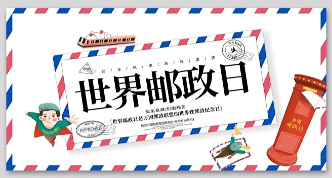 【散文】《尺素传千载 邮路贯山河——写在第57个世界邮政日 溯源邮路文明 赓续百年担当》 作者: 强军/陕西宝鸡(图4)