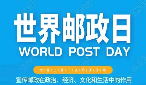 【散文】《尺素传千载 邮路贯山河——写在第57个世界邮政日 溯源邮路文明 赓续百年担当》 作者: 强军/陕西宝鸡(图6)