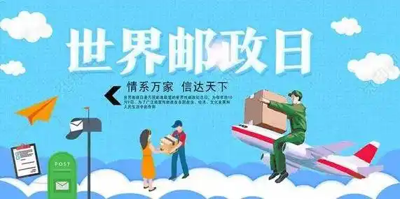 【散文】《尺素传千载 邮路贯山河——写在第57个世界邮政日 溯源邮路文明 赓续百年担当》 作者: 强军/陕西宝鸡(图10)
