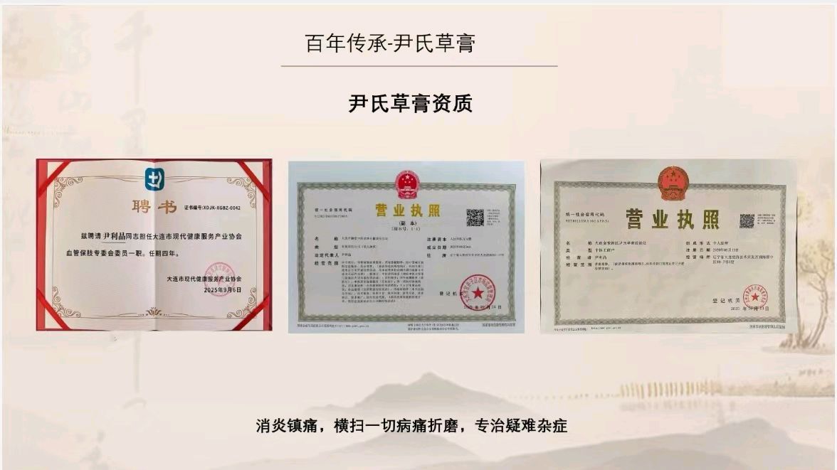 大连神医尹药膏/赵卿（图3）