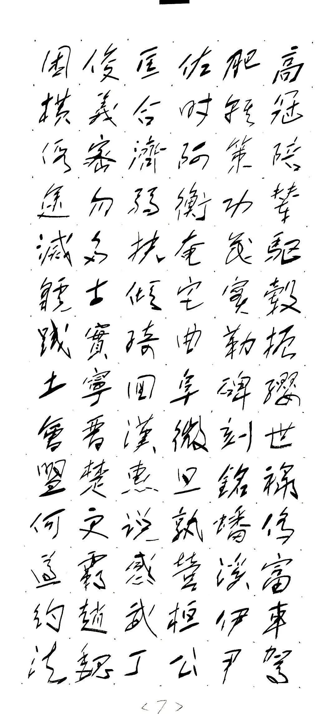 国内实力派书画艺术家——董瑞杰(图11)