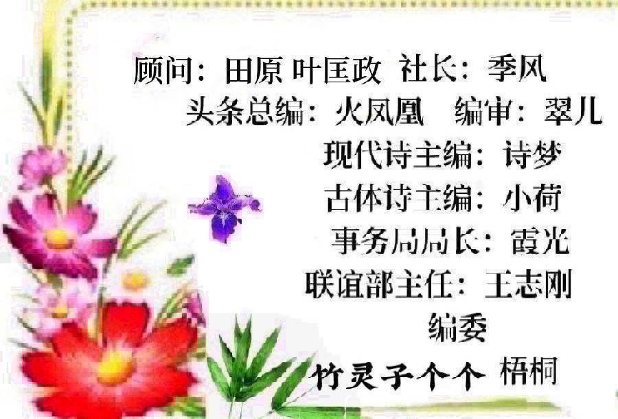 东渡诗社:十月刊(总期第七十七期)2026年10月|海外头条(图20)