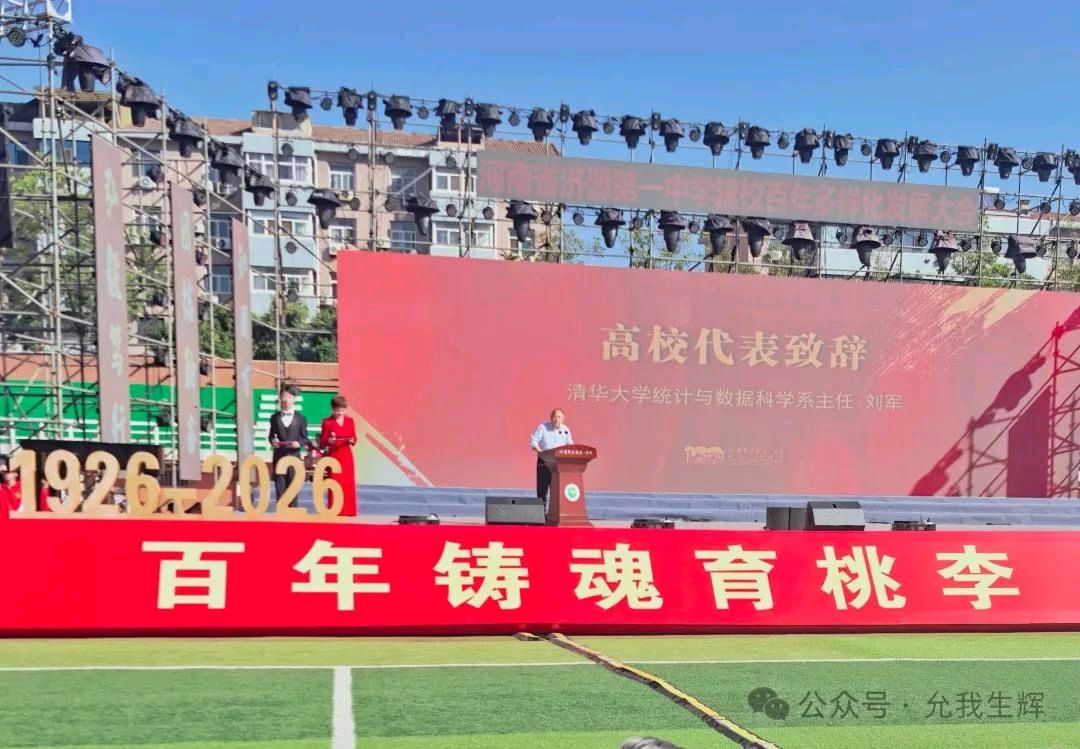 鸿鹄高飞：济源一中百年校庆