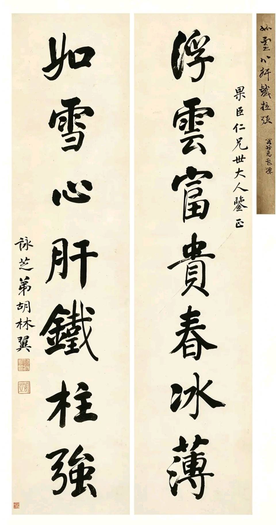 对联难得收藏品