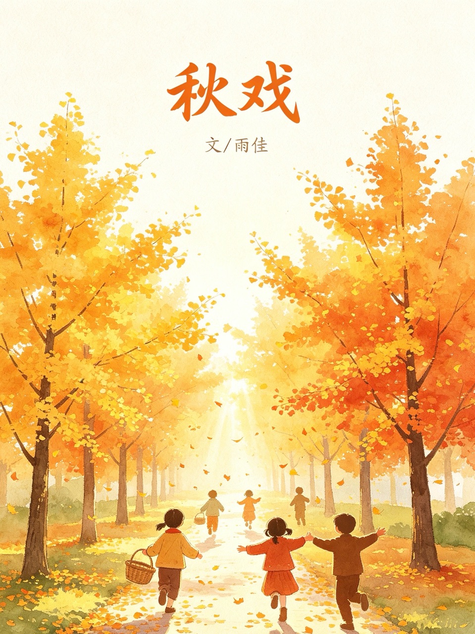 ［巾帼诗人］笑一笑十年少（外一首）//文/雨佳