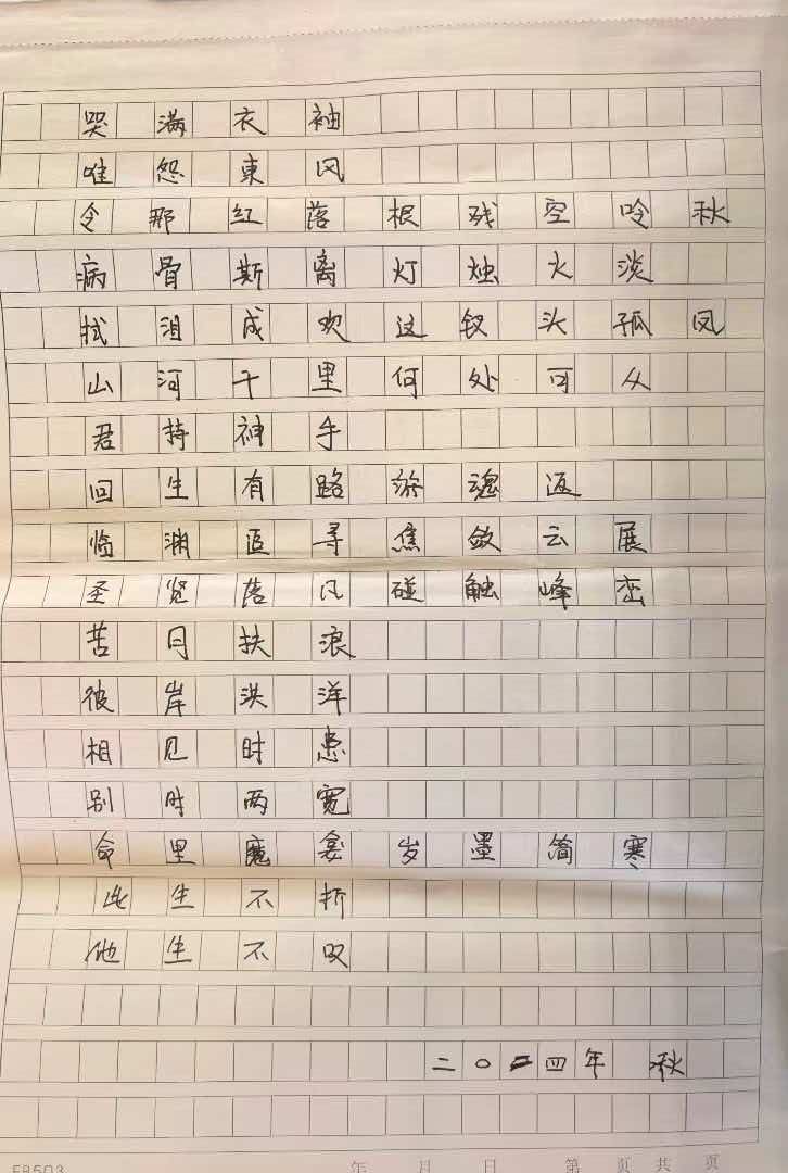 作者手书