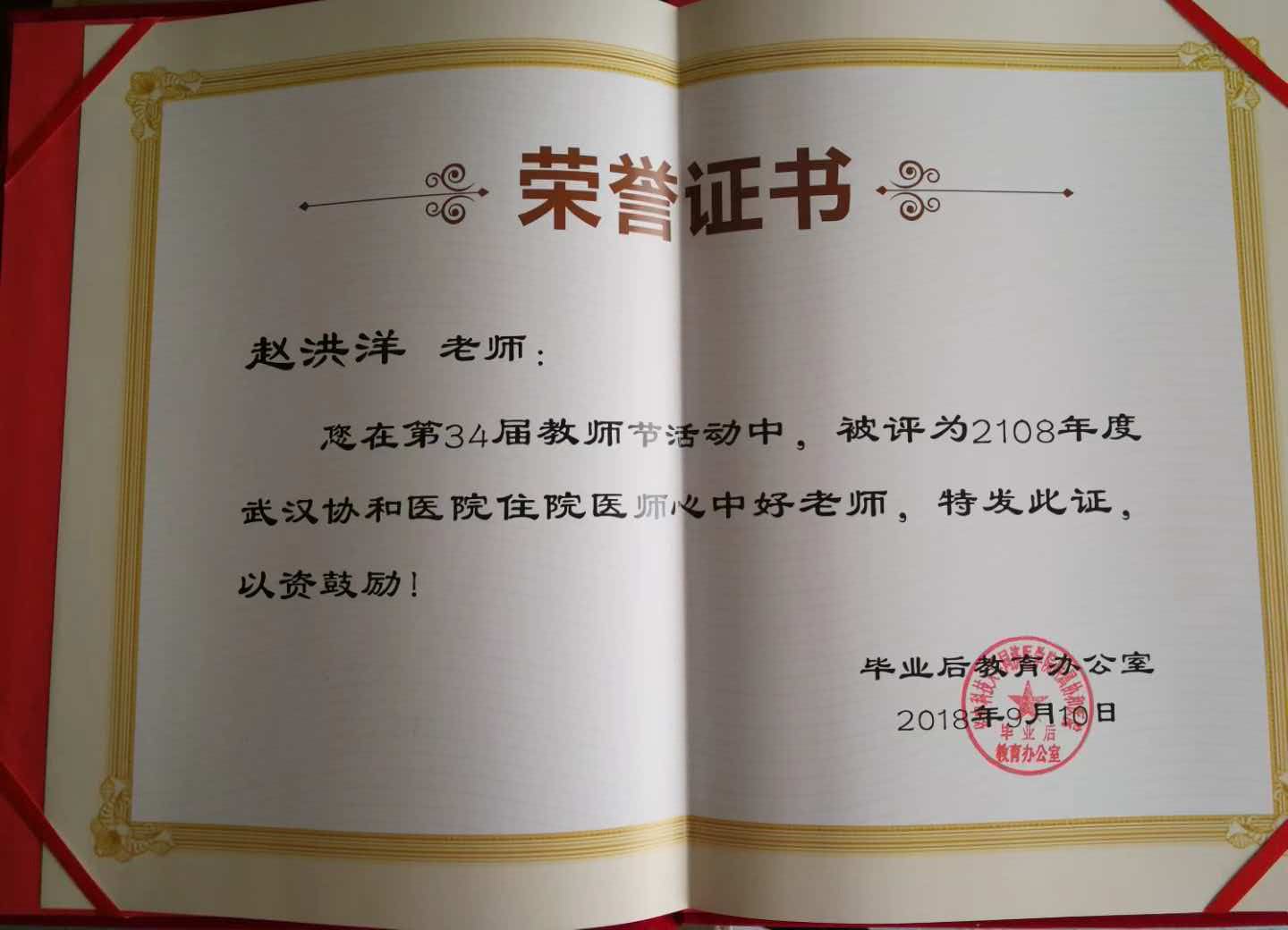 荣誉证书