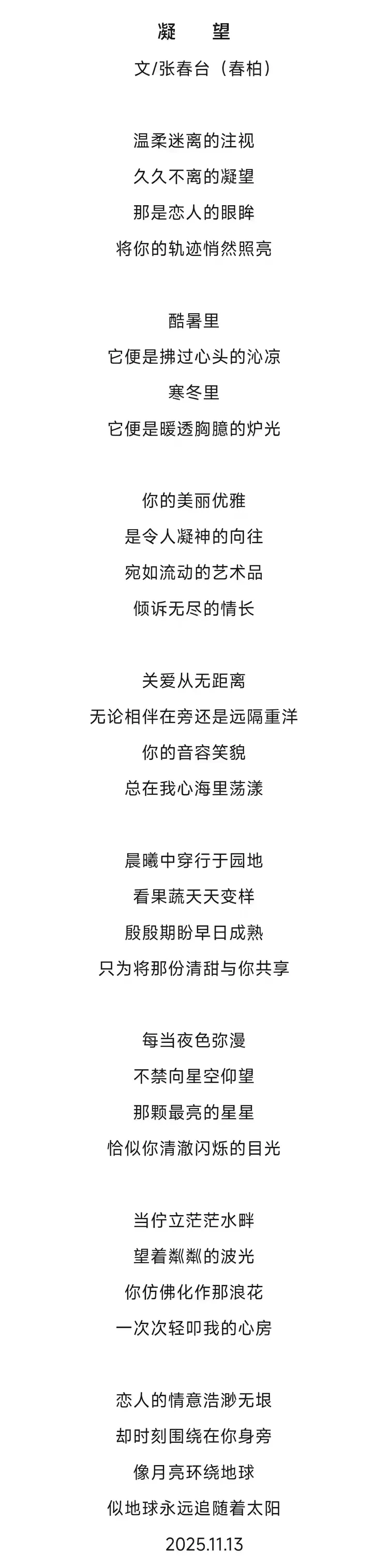 张春台——中国艺坛名家典范（图25）