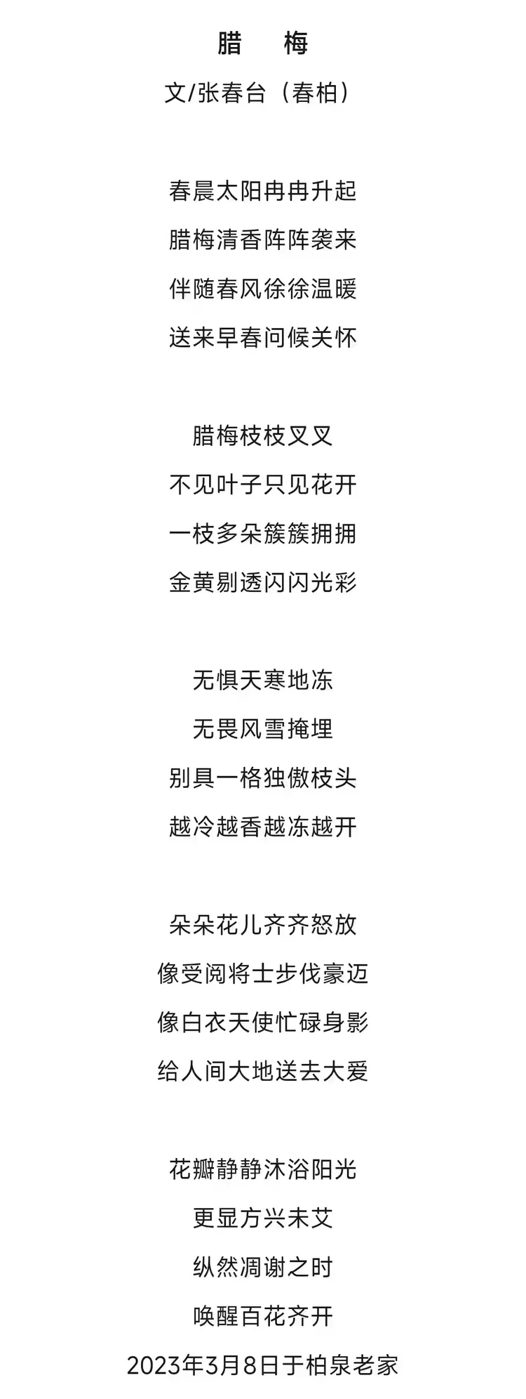 张春台——中国艺坛名家典范（图17）