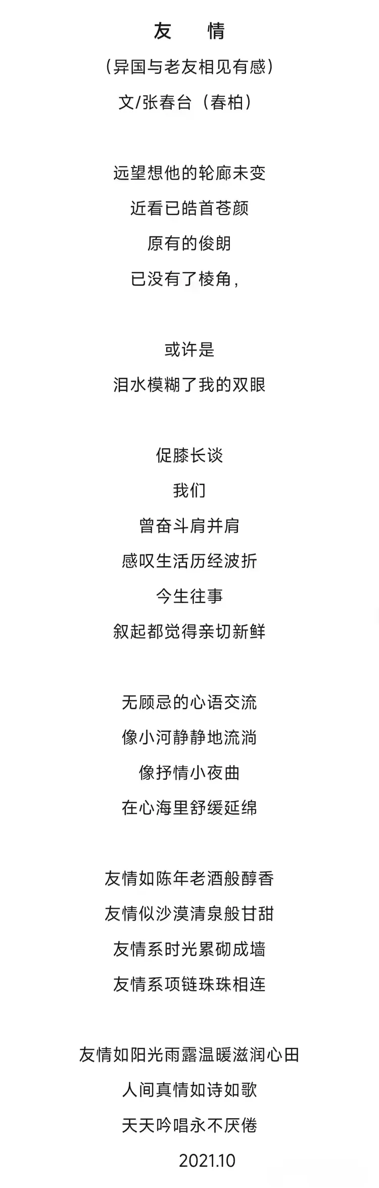张春台——中国艺坛名家典范(图37)