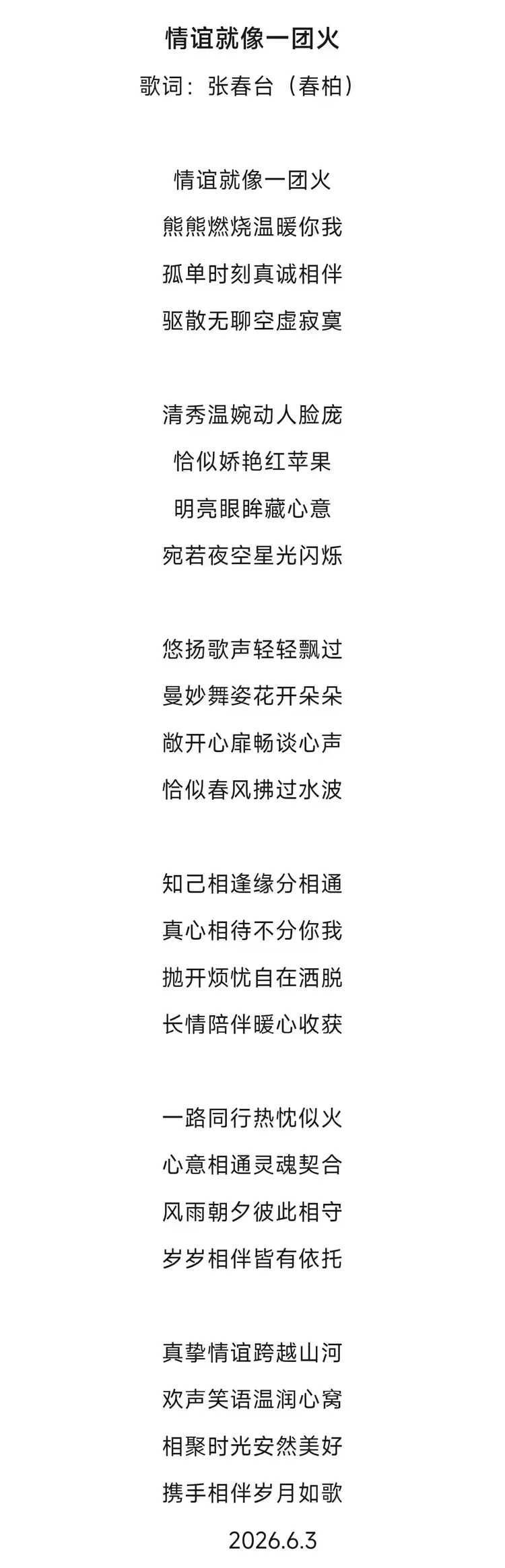 张春台——中国艺坛名家典范（图33）