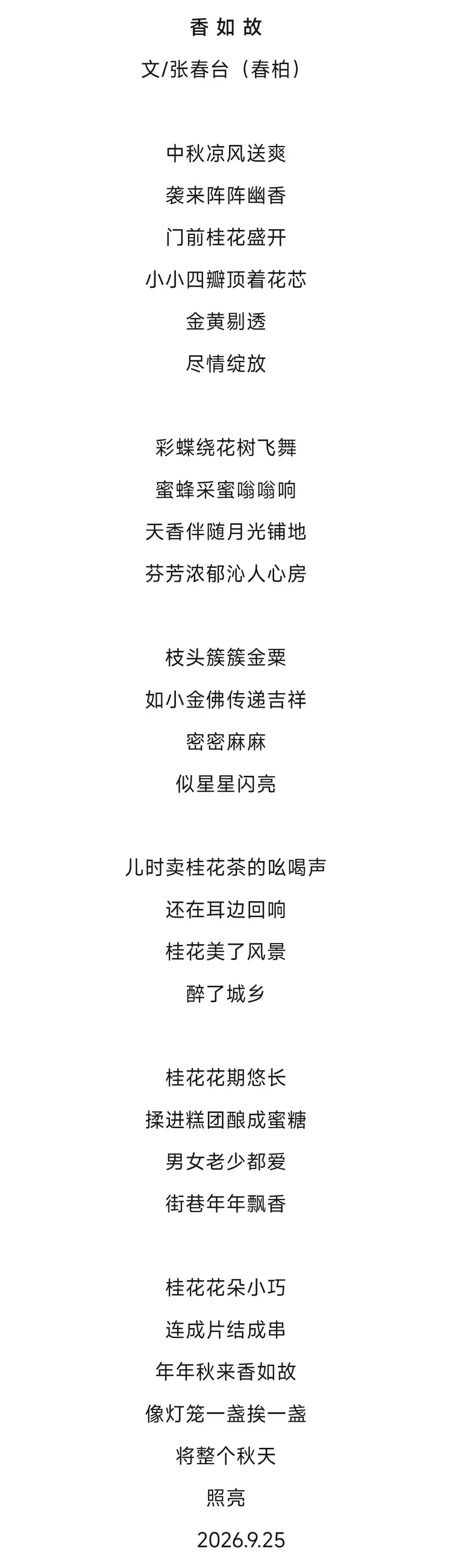 张春台——中国艺坛名家典范(图45)