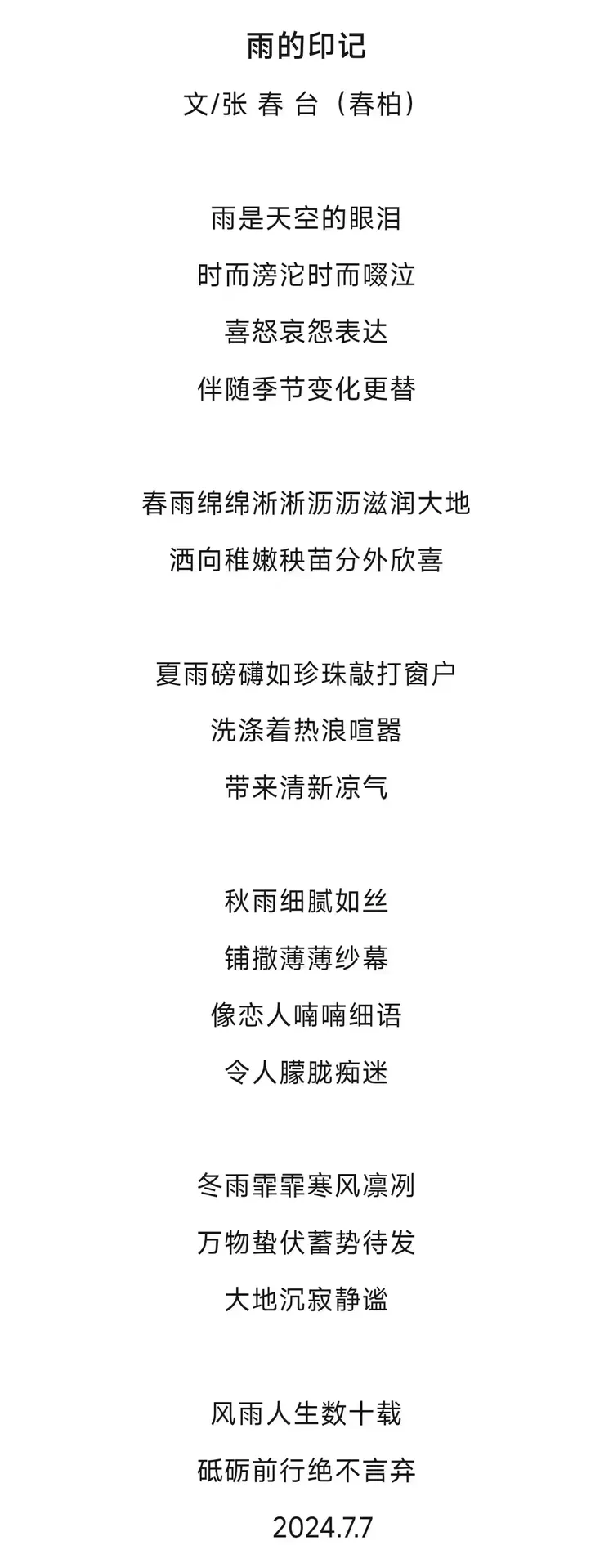 张春台——中国艺坛名家典范（图43）