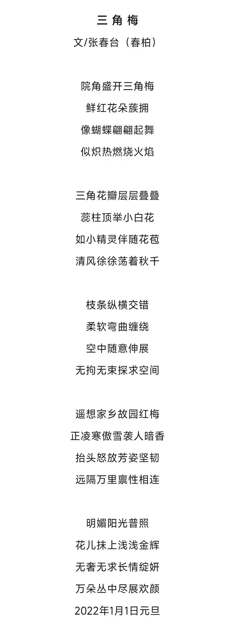 张春台——中国艺坛名家典范(图39)