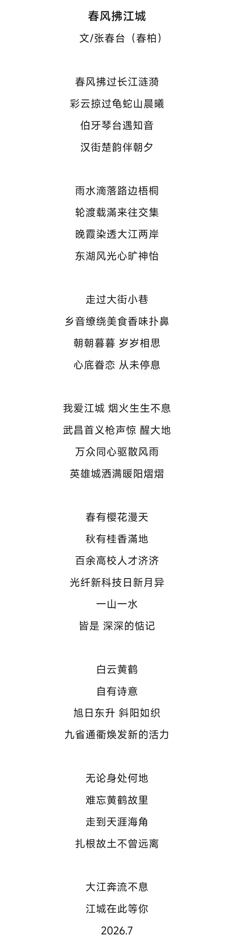 张春台——中国艺坛名家典范（图41）