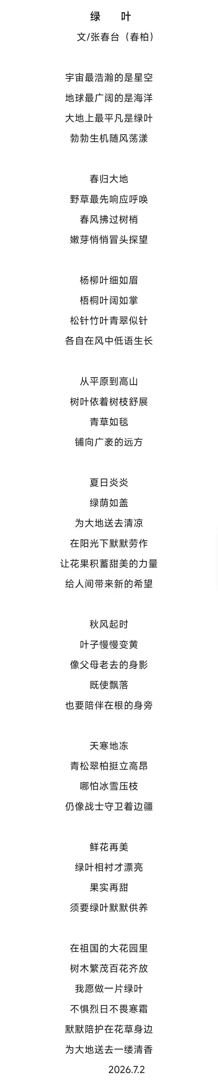张春台——中国艺坛名家典范（图19）