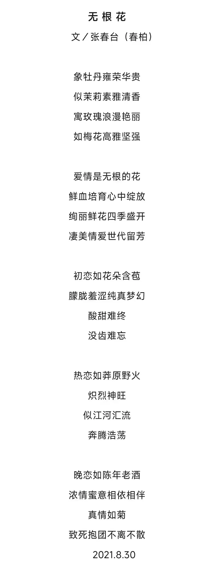 张春台——中国艺坛名家典范（图9）