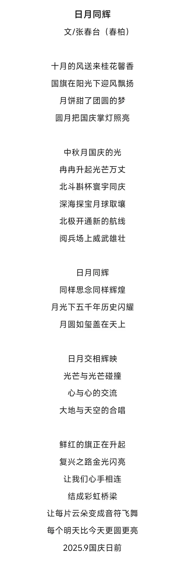 张春台——中国艺坛名家典范(图15)
