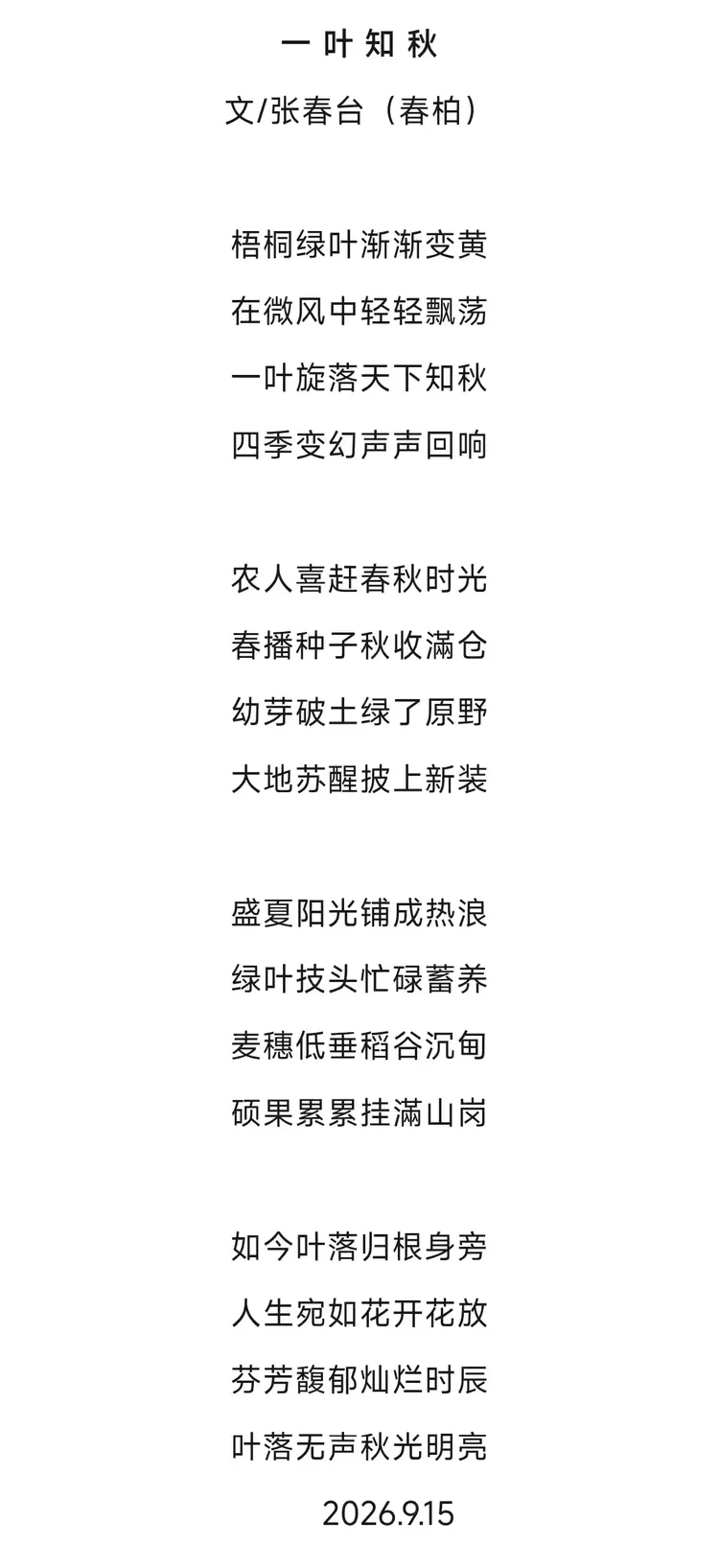张春台——中国艺坛名家典范（图47）