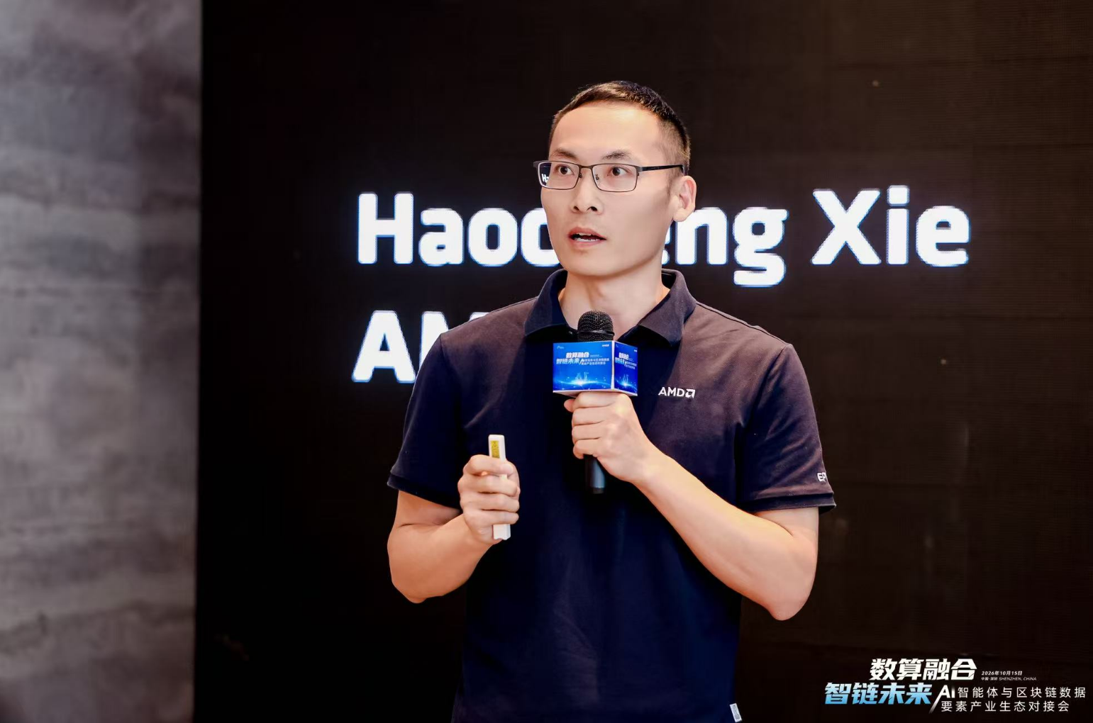数算融合 智链未来|AI智能体与区块链数据要素产业生态对接会在深圳圆满落幕(图4)