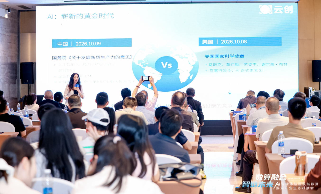 数算融合 智链未来|AI智能体与区块链数据要素产业生态对接会在深圳圆满落幕(图7)